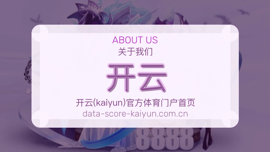 关于开云